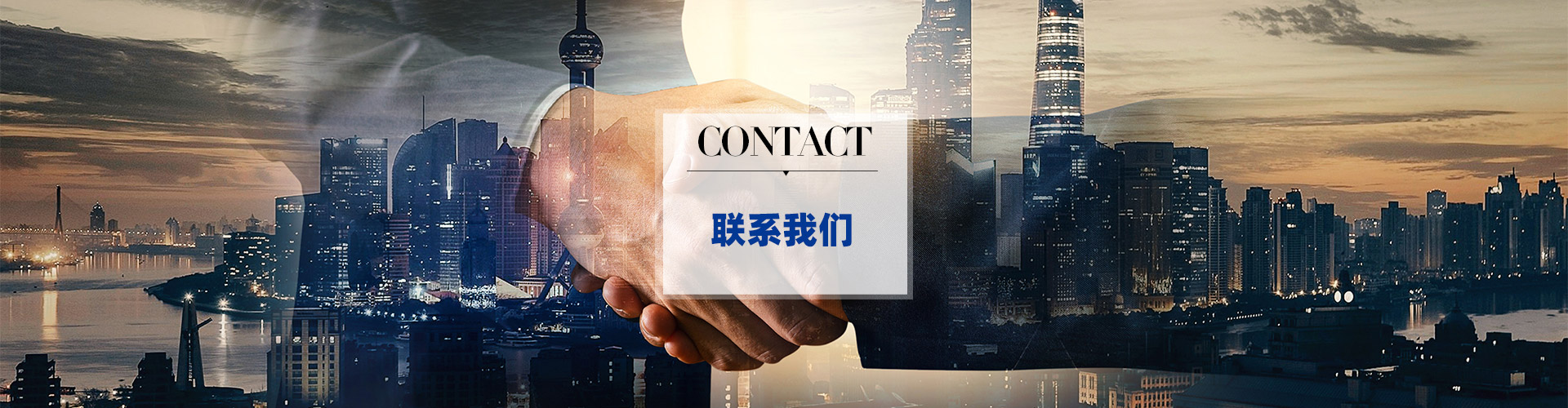 聯(lián)系我們